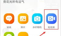 qq群发短视频,轻松分享，快乐传递